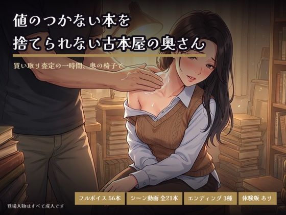 値のつかない本を捨てられない古本屋の奥さん〜買い取り査定の一時間、奥の椅子で〜｜なまイキ研究所