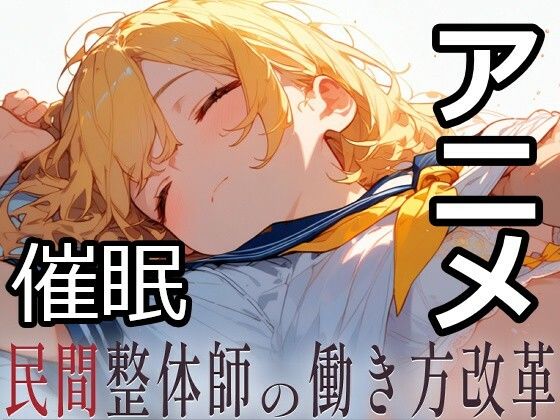 民間整体師の働き方改革｜にしぢま企画