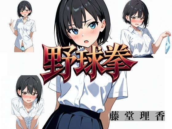 野球拳  DLC（手の予測）｜Yuki(javacrim)