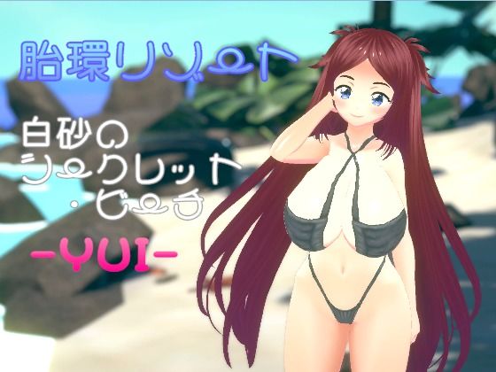 胎環リゾート 白砂のシークレット・ビーチ- YUI -｜MTBs