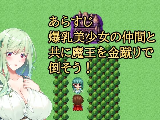 金蹴りクエスト〜爆乳を添えて〜｜イン堂 サンプル画像 2