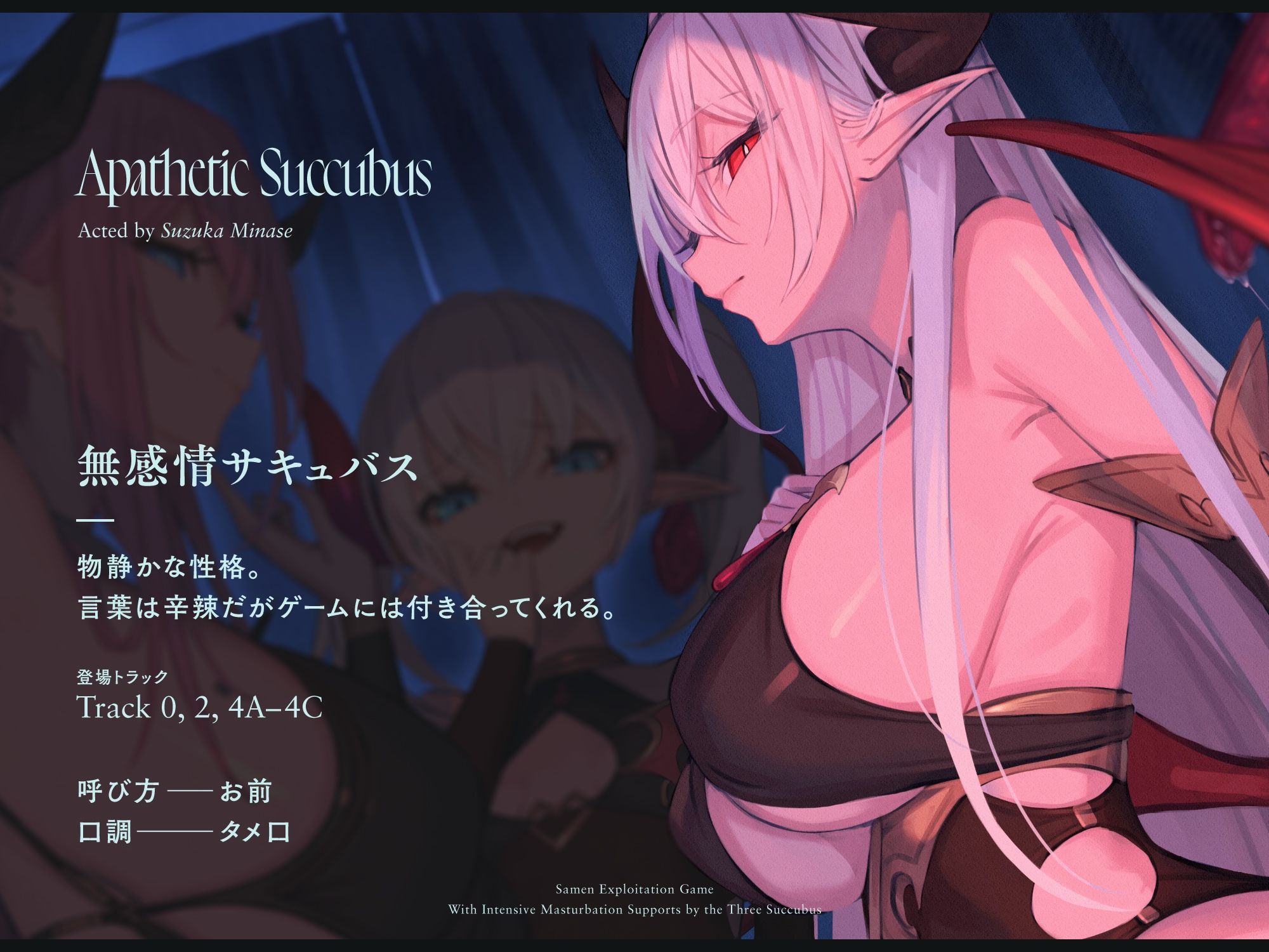 サキュバス勢揃いのオナサポ漬け搾精ゲーム【100作・5周年記念】 サンプル画像 4