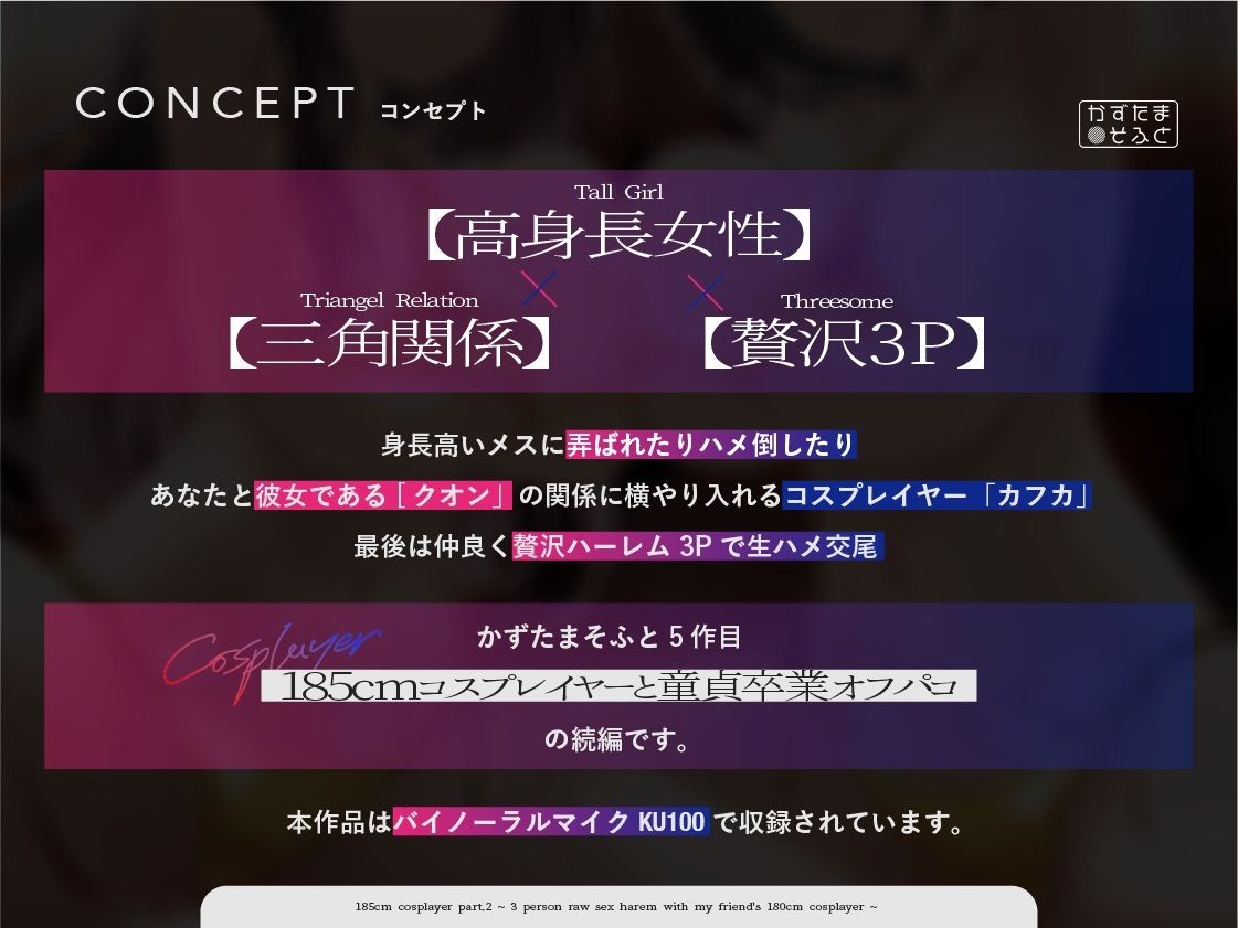 185cmコスプレイヤーpart2〜友人の180cmコスプレイヤーと3人で生ハメ交尾オホイキハーレム〜【KU100】 サンプル画像 4