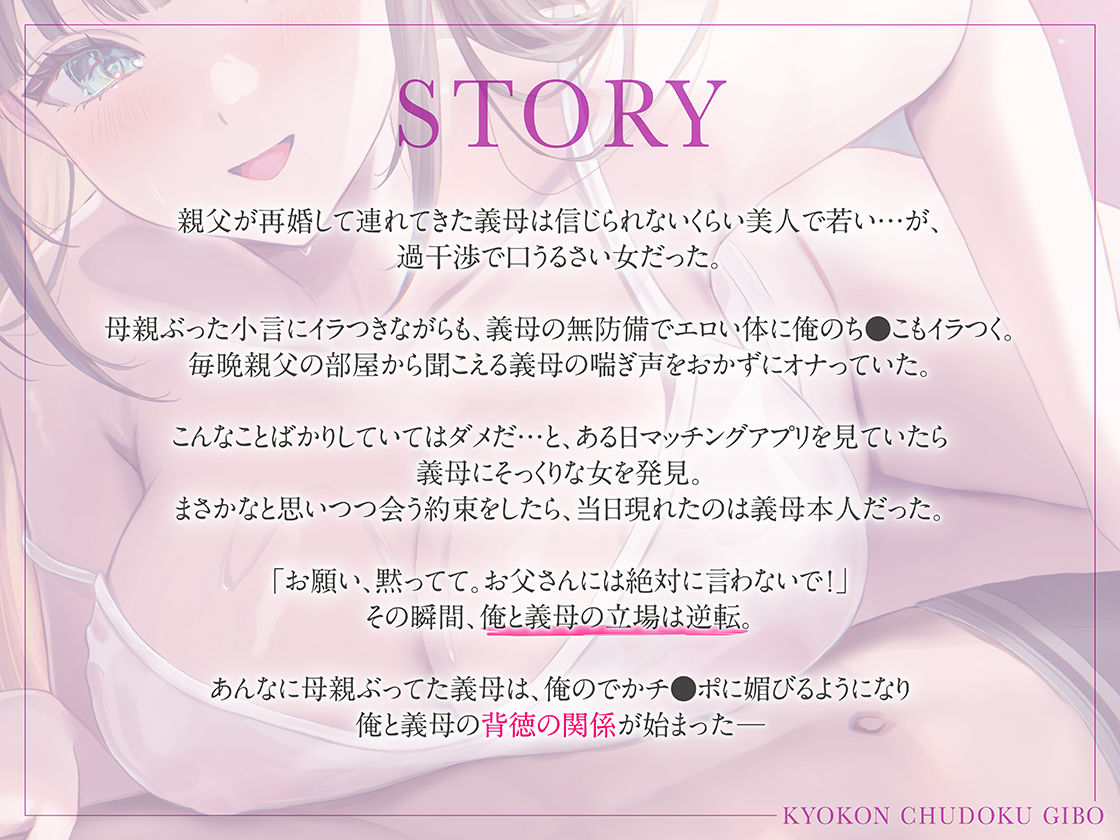 巨根中毒義母 立場逆転で親父の再婚相手をヤリたい放題 サンプル画像 3