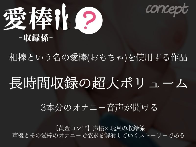 愛棒-収録係-【真野さゆ魅】 サンプル画像 4