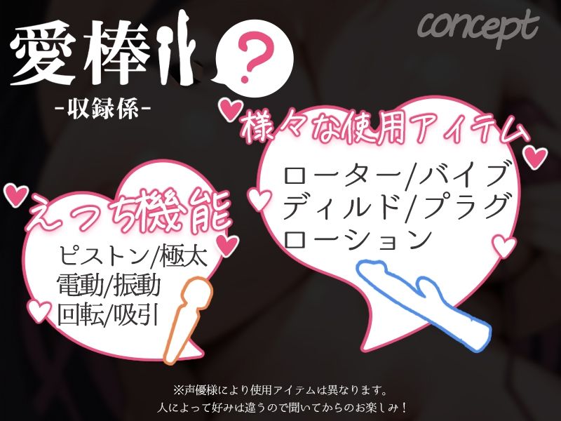 愛棒-収録係-【真野さゆ魅】 サンプル画像 6