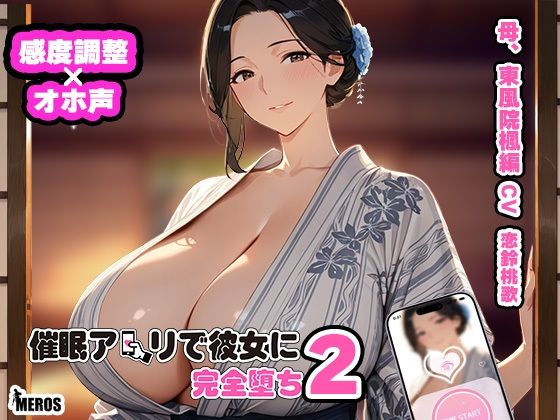 催●アプリで彼女に完堕ち2 東風院楓編 サンプル画像 1