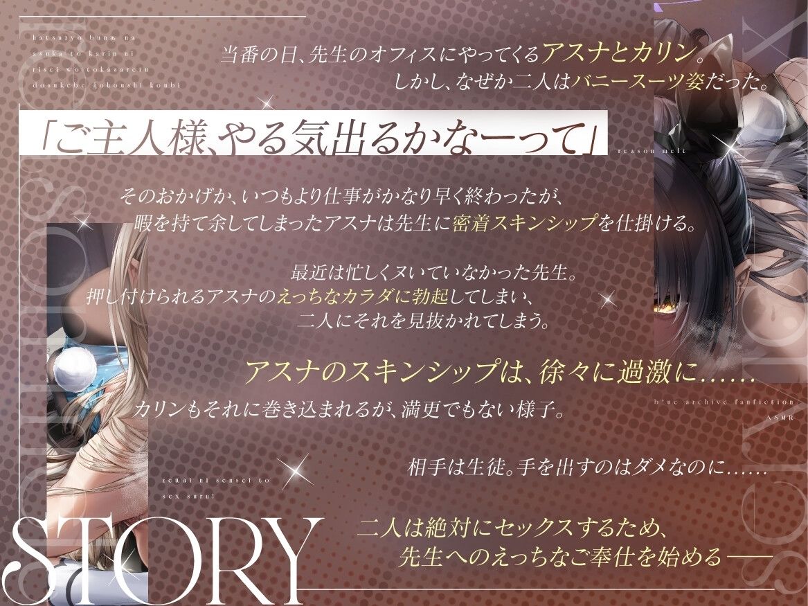 発情バニーなアスナとカリンに理性を溶かされるドスケベご奉仕交尾 サンプル画像 3
