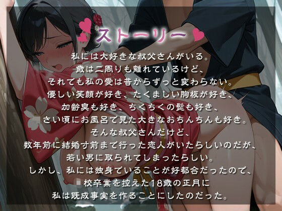 ムチムチボディのグラドルJkは大好きな叔父さんで姫初めをしたい【1時間/KU100バイノーラル/爆乳】 サンプル画像 2