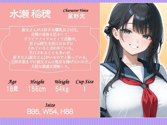 ムチムチボディのグラドルJkは大好きな叔父さんで姫初めをしたい【1時間/KU100バイノーラル/爆乳】 サンプル画像 3