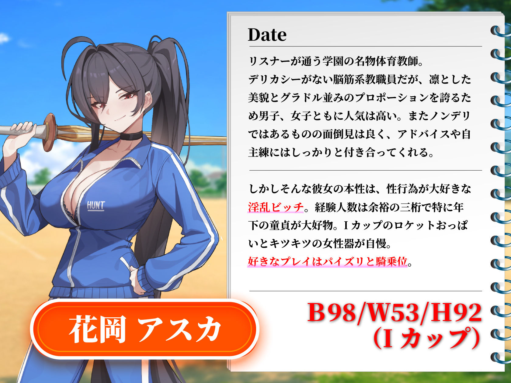 ノンデリ系爆乳体育教師と夜の保健体育指導! サンプル画像 4