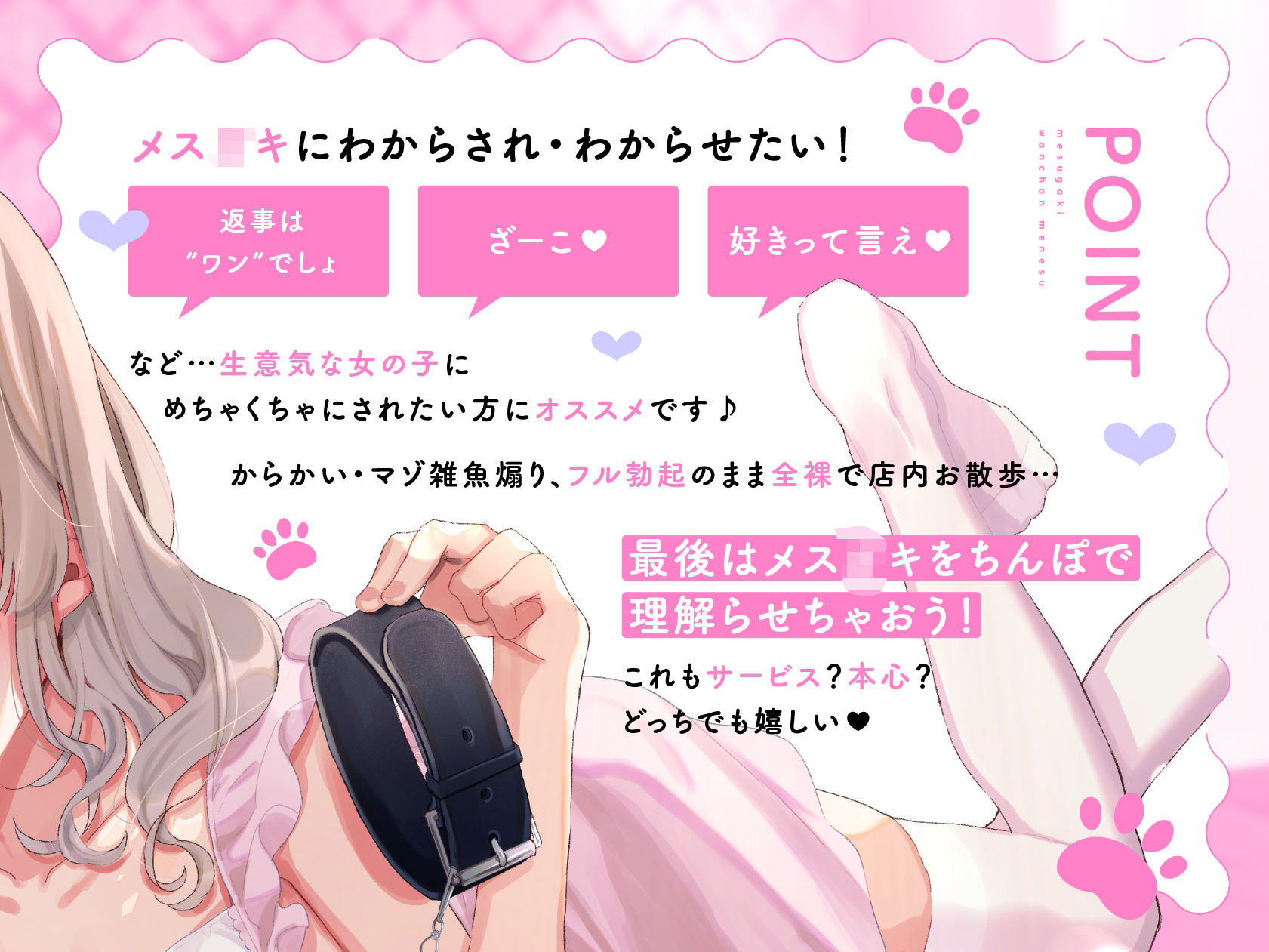 メス○キわんちゃんメンエス〜言う事聞けるよね♪お返事はワン♪わからせ調教からかい愛されえっち〜 サンプル画像 3