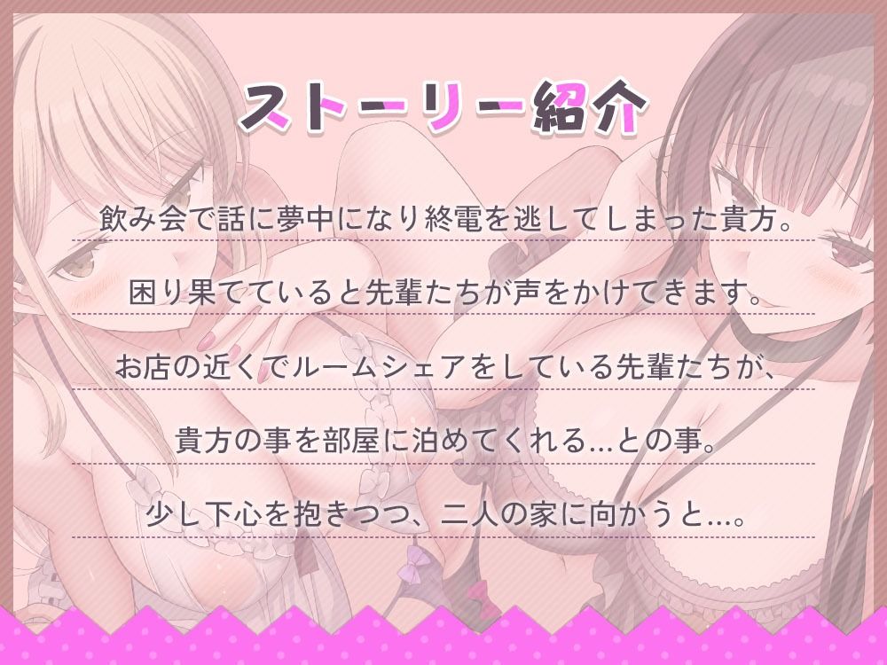終電逃してお泊り会☆先輩達にエッチな悪戯をされまくり、そのまま童貞卒業させられちゃう話 サンプル画像 3
