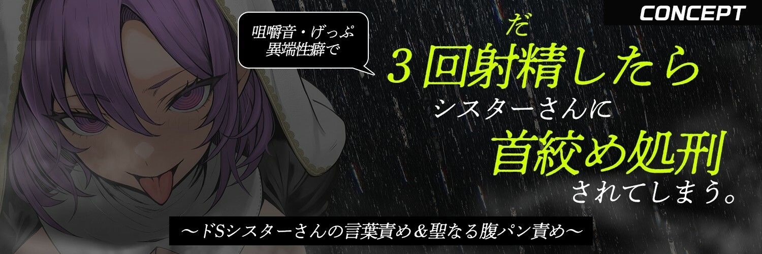 『3回射精したら首絞め処刑』〜低ボ長身シスターさんの異常性癖審問〜【逆アナル&逆レ】 サンプル画像 3