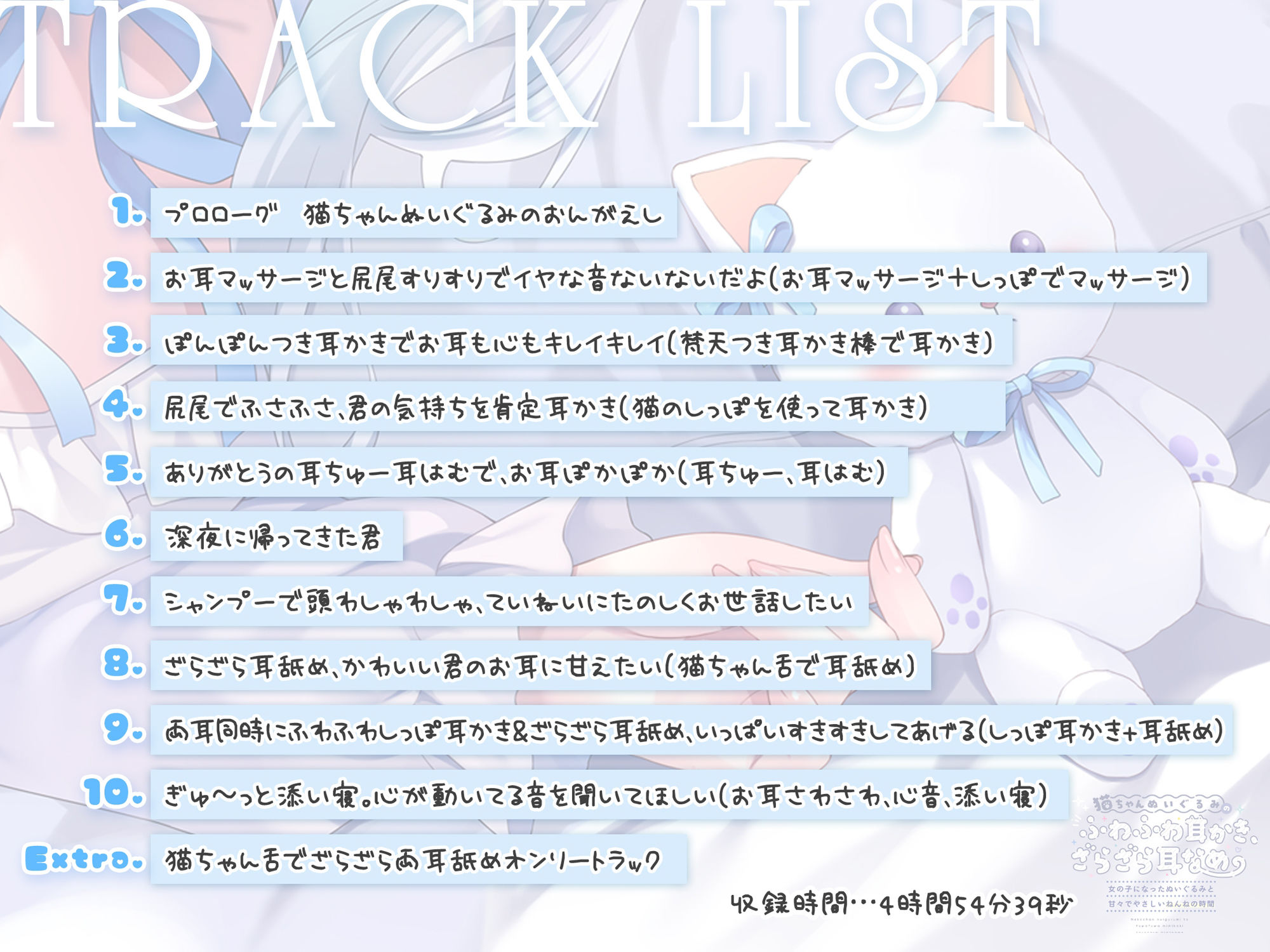 猫ちゃんぬいぐるみのふわふわ耳かき、ざらざら耳なめ-女の子になったぬいぐるみと甘々でやさしいねんねの時間-【超密着&安眠ASMR4時間54分】 サンプル画像 4