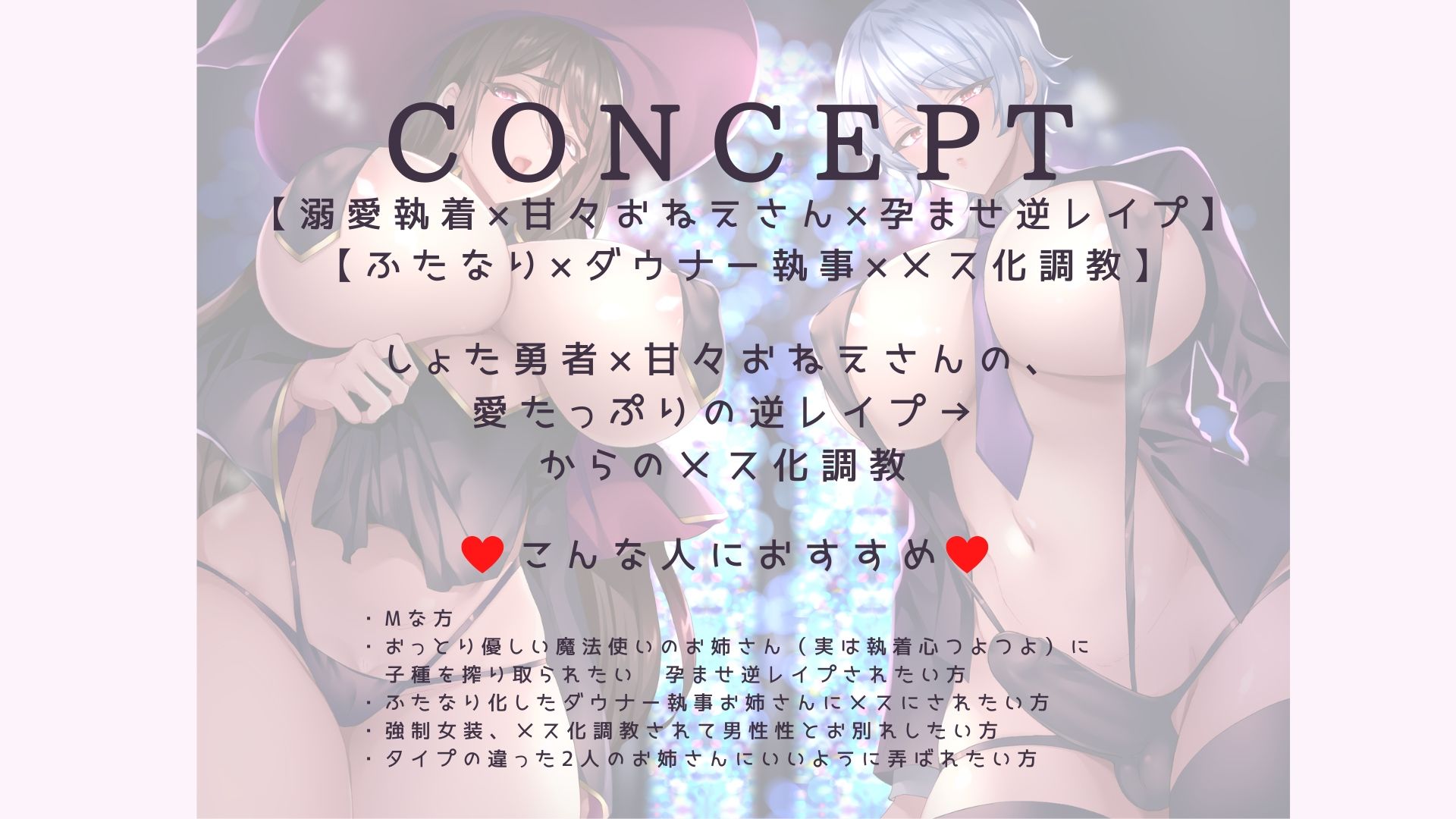 激重執着まほう使いとふたなり執事による勇者さま 搾精孕ませ生交尾→(からの)メス化調教逆レ●プ サンプル画像 4