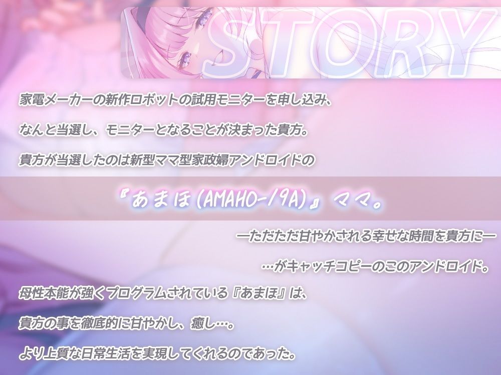 母性本能設定MAXな家政婦アンドロイドママが 身の回りのお世話もおちんぽのお世話も全部してくれるあまあま性活 サンプル画像 2