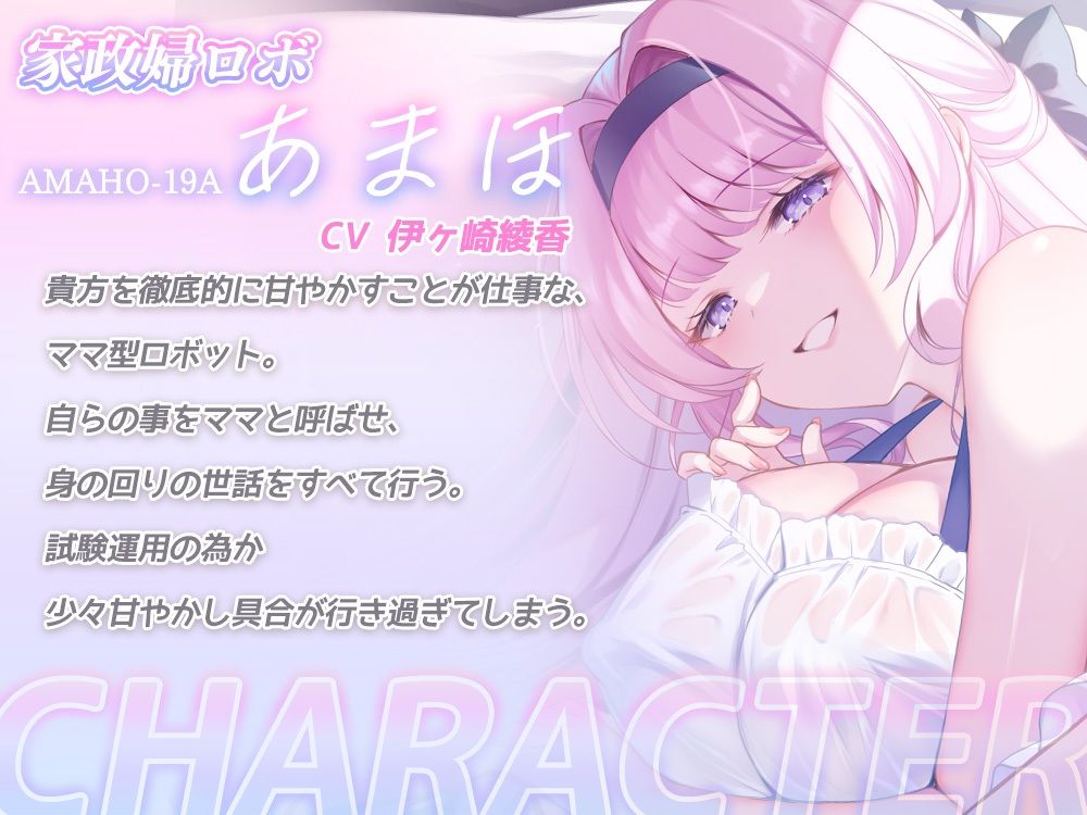 母性本能設定MAXな家政婦アンドロイドママが 身の回りのお世話もおちんぽのお世話も全部してくれるあまあま性活 サンプル画像 4