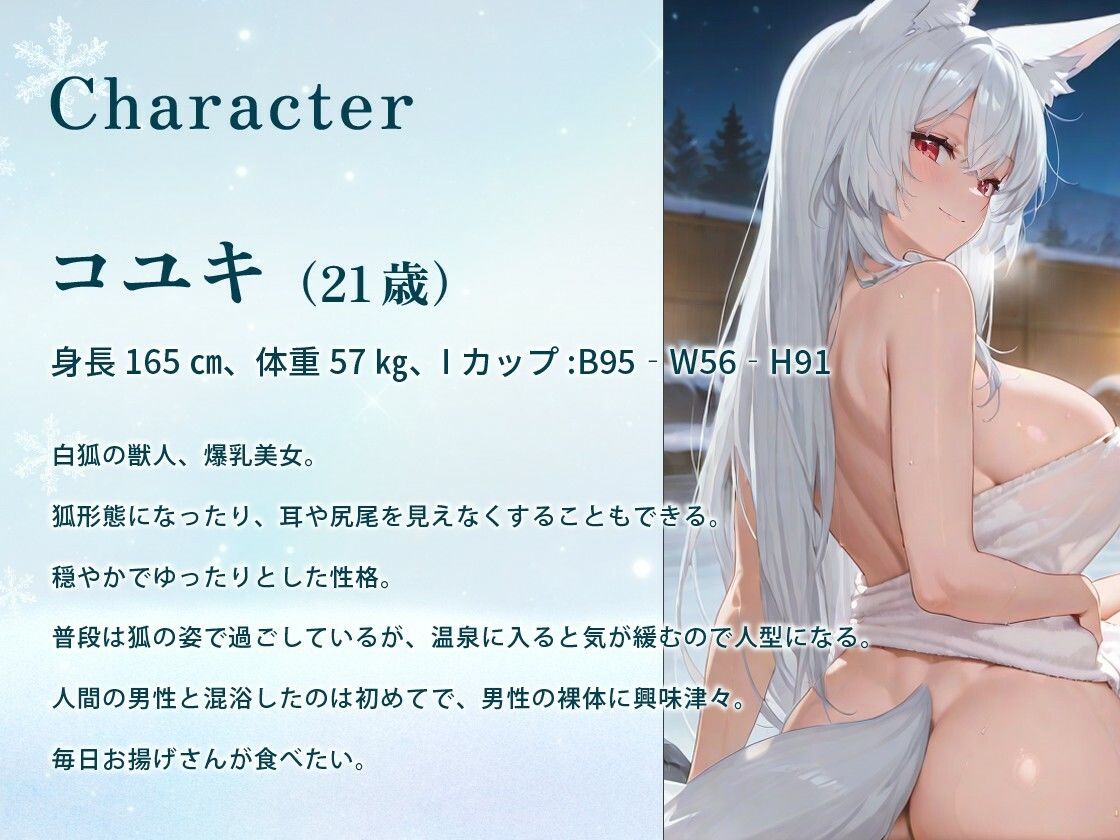 白狐の爆乳美女と山奥の秘湯でまったり激しく交わりたい【1時間30分/けもみみ/中出し】 サンプル画像 3