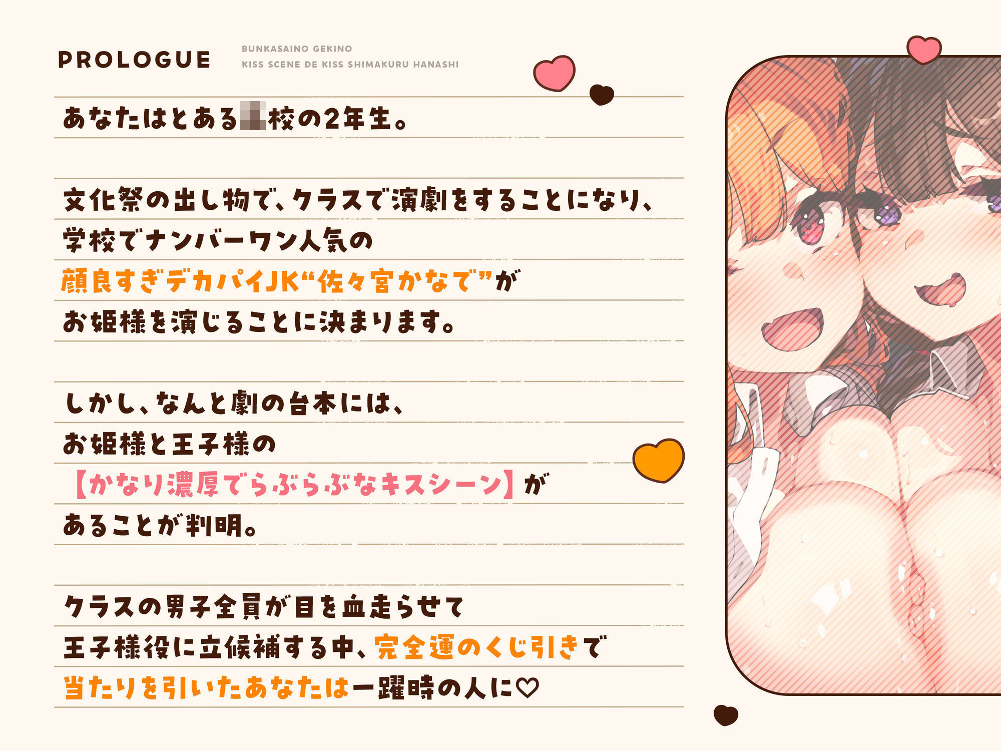 オナニー大好きなぼくが文化祭の劇のキスシーンでみんなが狙ってるデカパイむちむちJKとがっつりキスしまくる話♪〜劇の練習と称してキスし放題♪キス以外もたっぷり♪〜 サンプル画像 2