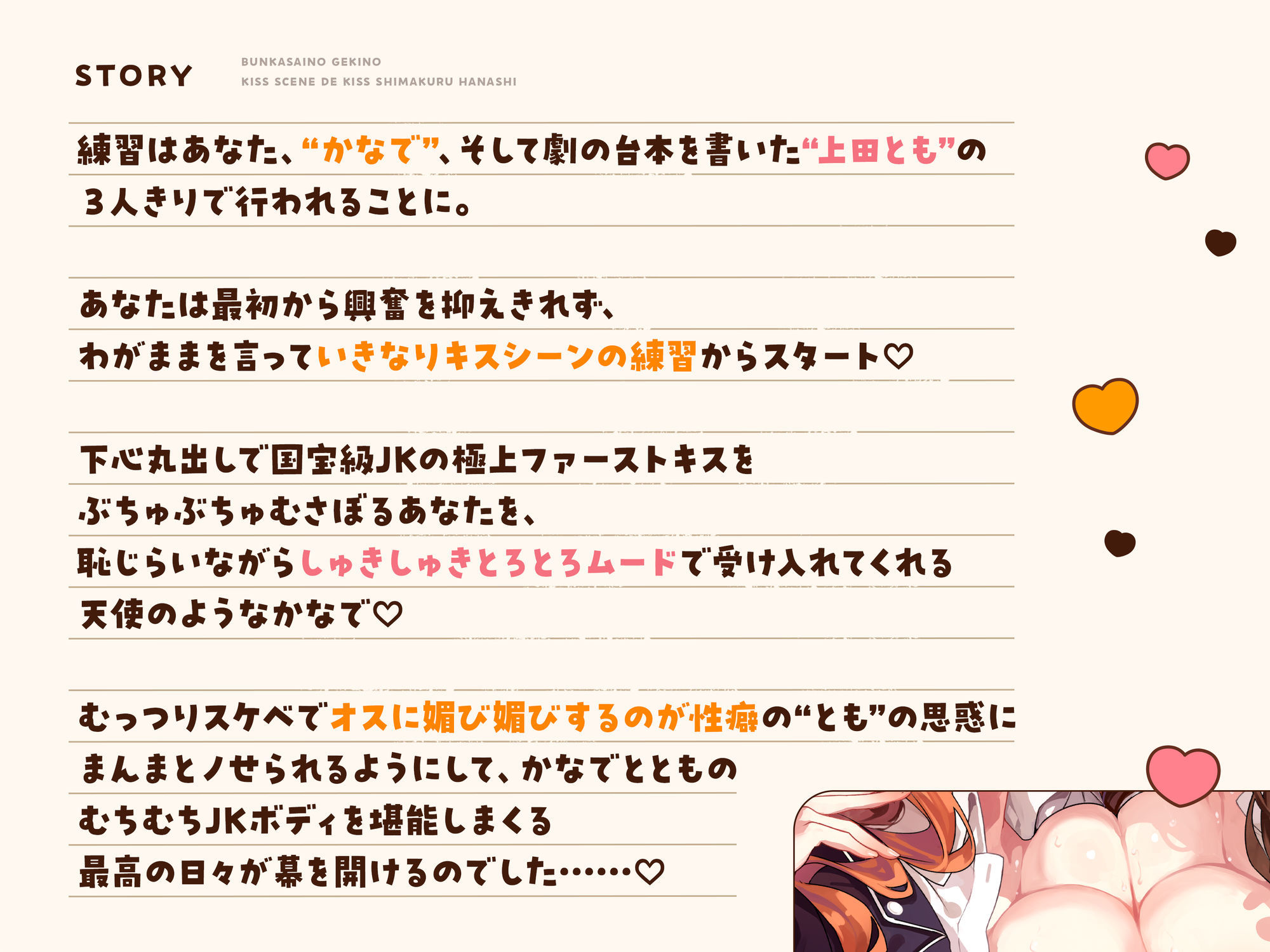 オナニー大好きなぼくが文化祭の劇のキスシーンでみんなが狙ってるデカパイむちむちJKとがっつりキスしまくる話♪〜劇の練習と称してキスし放題♪キス以外もたっぷり♪〜 サンプル画像 3