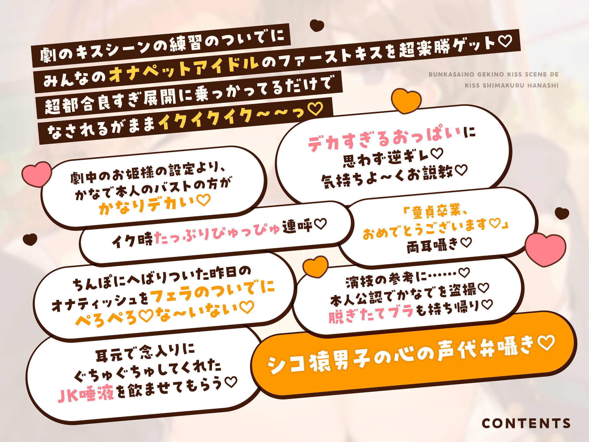 オナニー大好きなぼくが文化祭の劇のキスシーンでみんなが狙ってるデカパイむちむちJKとがっつりキスしまくる話♪〜劇の練習と称してキスし放題♪キス以外もたっぷり♪〜 サンプル画像 8