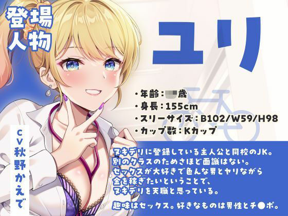 ヌキデリ2!!ギャルJKと妖艶JDとの校内デリバリーえっち