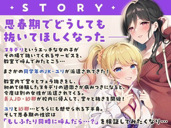 ヌキデリ2！！ギャルJKと妖艶JDとの校内デリバリーえっち｜制服days（旧：甘声） サンプル画像 3