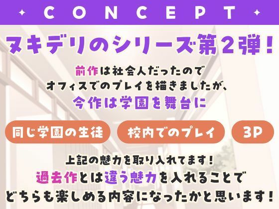 ヌキデリ2！！ギャルJKと妖艶JDとの校内デリバリーえっち｜制服days（旧：甘声） サンプル画像 4