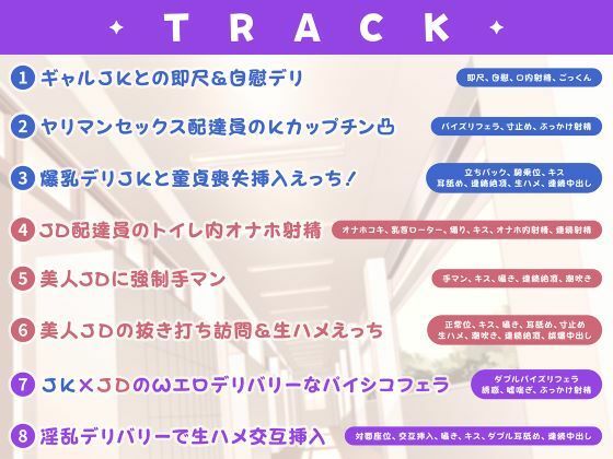 ヌキデリ2！！ギャルJKと妖艶JDとの校内デリバリーえっち｜制服days（旧：甘声） サンプル画像 5