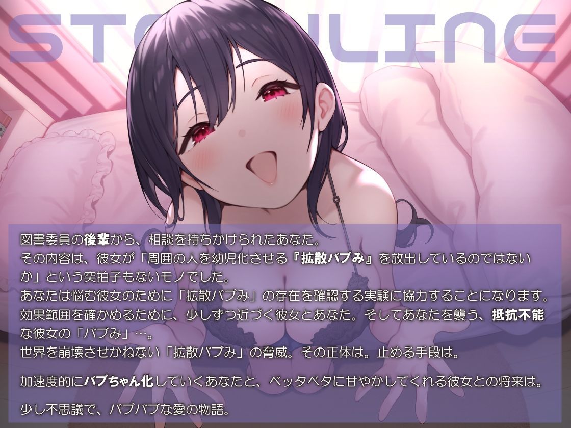 拡散バブみ少女 サンプル画像 4