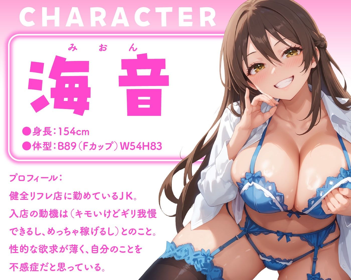 あなただけの特別サービス JKリフレ嬢の濃厚裏オプション