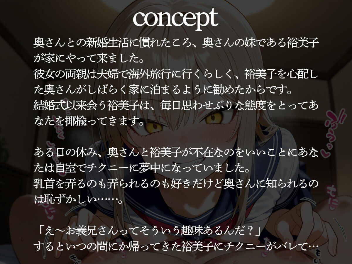 チクニーを見られた義妹にチクイキ&メスイキ調教された.. サンプル画像 3