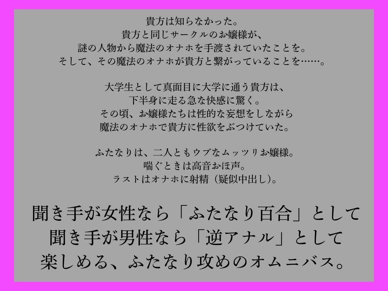 ふたなりは魔法のオナホで貴方を責める3〜高音おほ声のウブなムッツリお嬢様編〜【オホ声】 サンプル画像 2