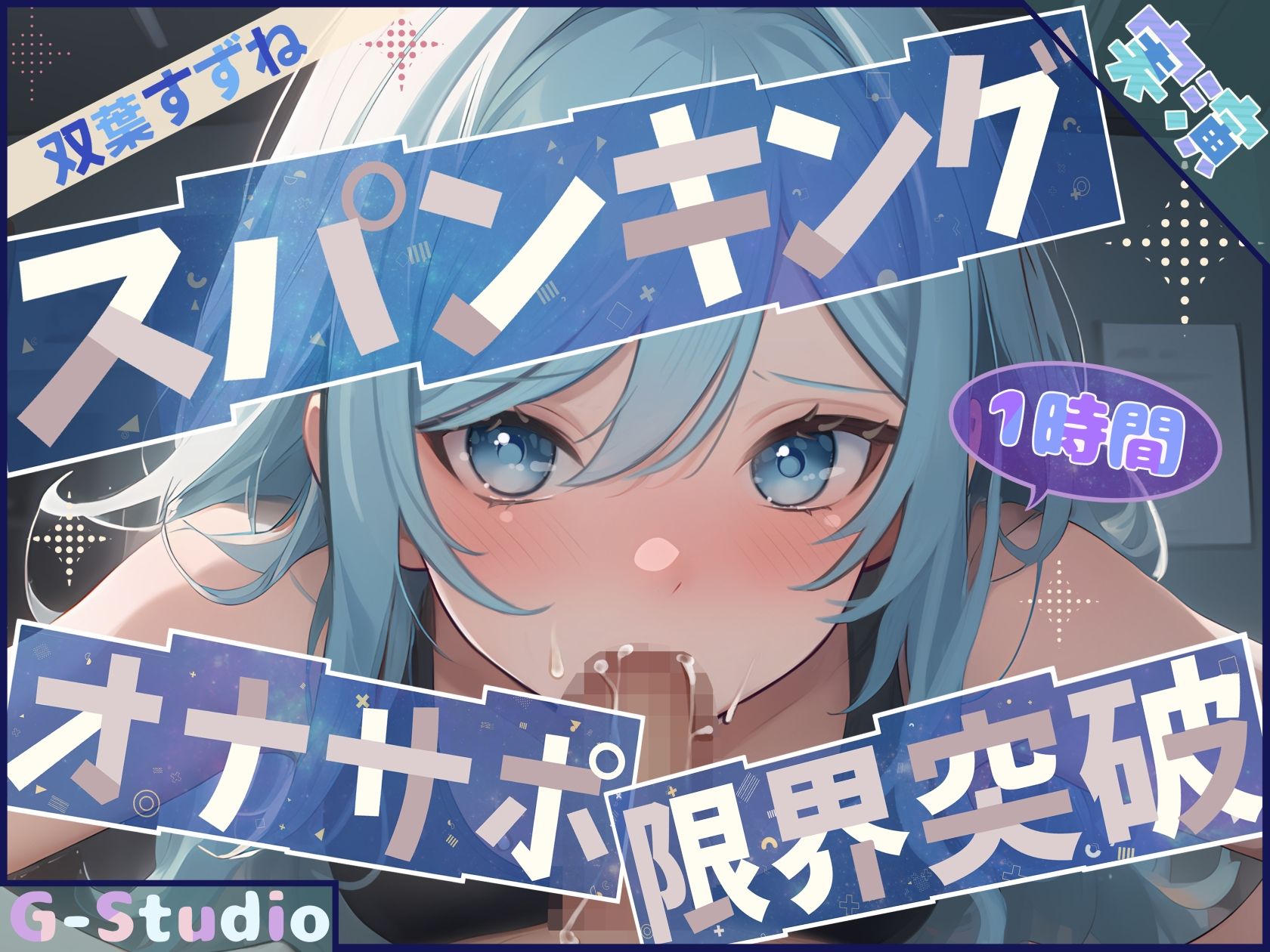 1時間×8本の実演濃密オムニバス 〜8人の台本なき絶頂記録〜【G-Studioオムニバス】 サンプル画像 7