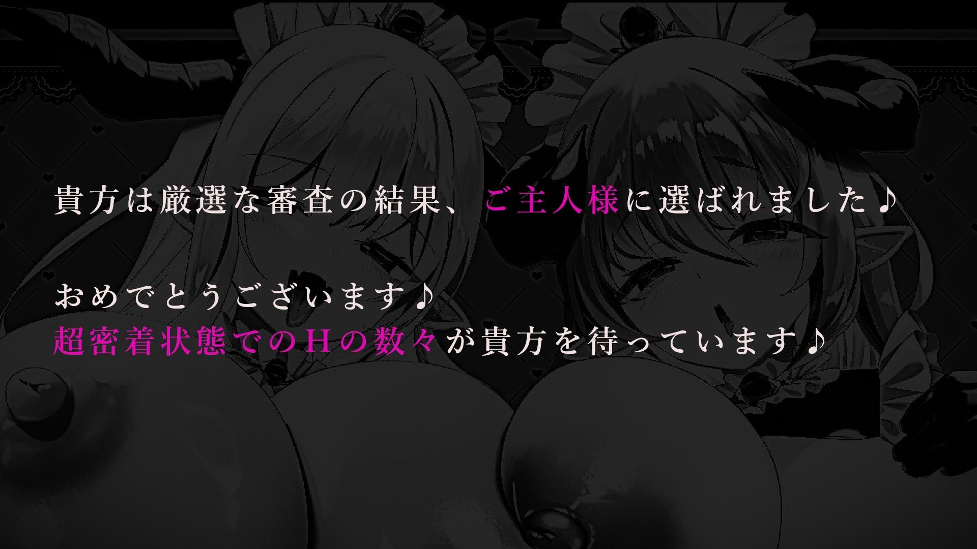 ?12大特典?ようこそご主人様〜ドスケベW爆乳サキュバスメイドの超密着ご奉仕H〜【甘やかし/W密着囁きH/増殖魔法7P騎乗位】 サンプル画像 8
