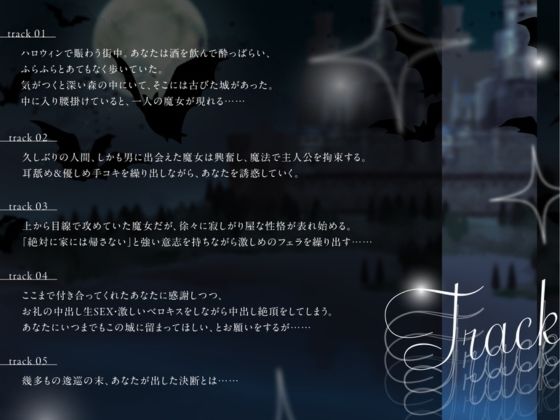 裸の差分イラスト付き【CV.らびっと☆ゆーさー様】Trick or kiss? 寂しがり屋魔女のご褒美タイム サンプル画像 4