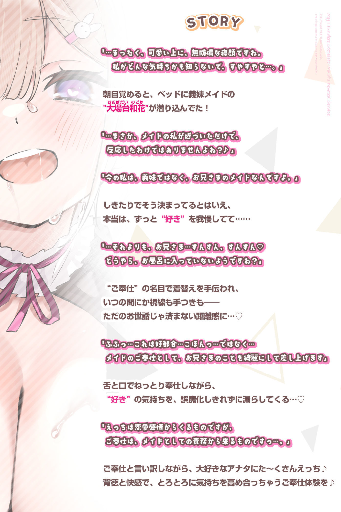 義妹メイドの溺愛ツンデレご奉仕 〜エッチ禁止の関係なのにド密着しながら「ただのオナニーですから」と言い張る召使い〜 サンプル画像 4