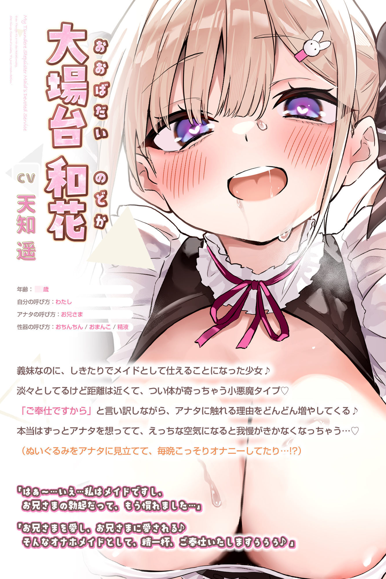 義妹メイドの溺愛ツンデレご奉仕 〜エッチ禁止の関係なのにド密着しながら「ただのオナニーですから」と言い張る召使い〜 サンプル画像 5