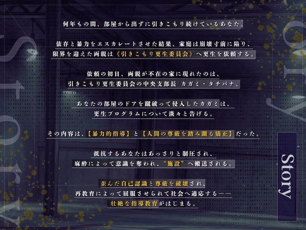 引きこもり更生委員会 〜絶対服従・更生指導調教・強●メス堕ち〜 サンプル画像 3