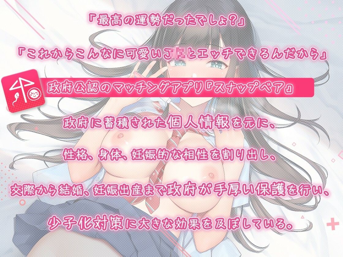 J●マッチング♪ 〜精子と卵子の相性MAX〜 サンプル画像 3