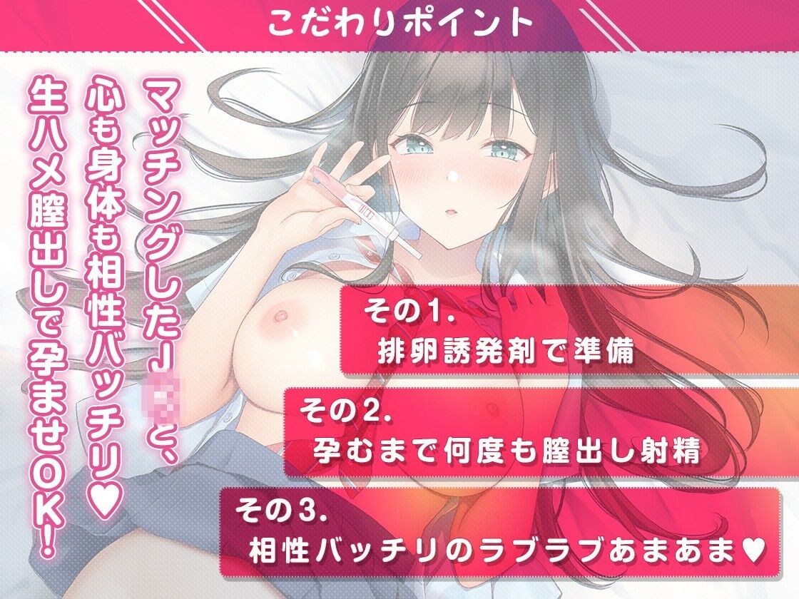 J●マッチング♪ 〜精子と卵子の相性MAX〜 サンプル画像 4