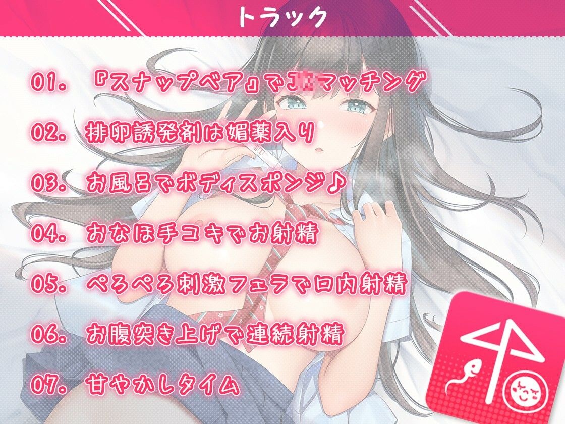 J●マッチング♪ 〜精子と卵子の相性MAX〜 サンプル画像 6