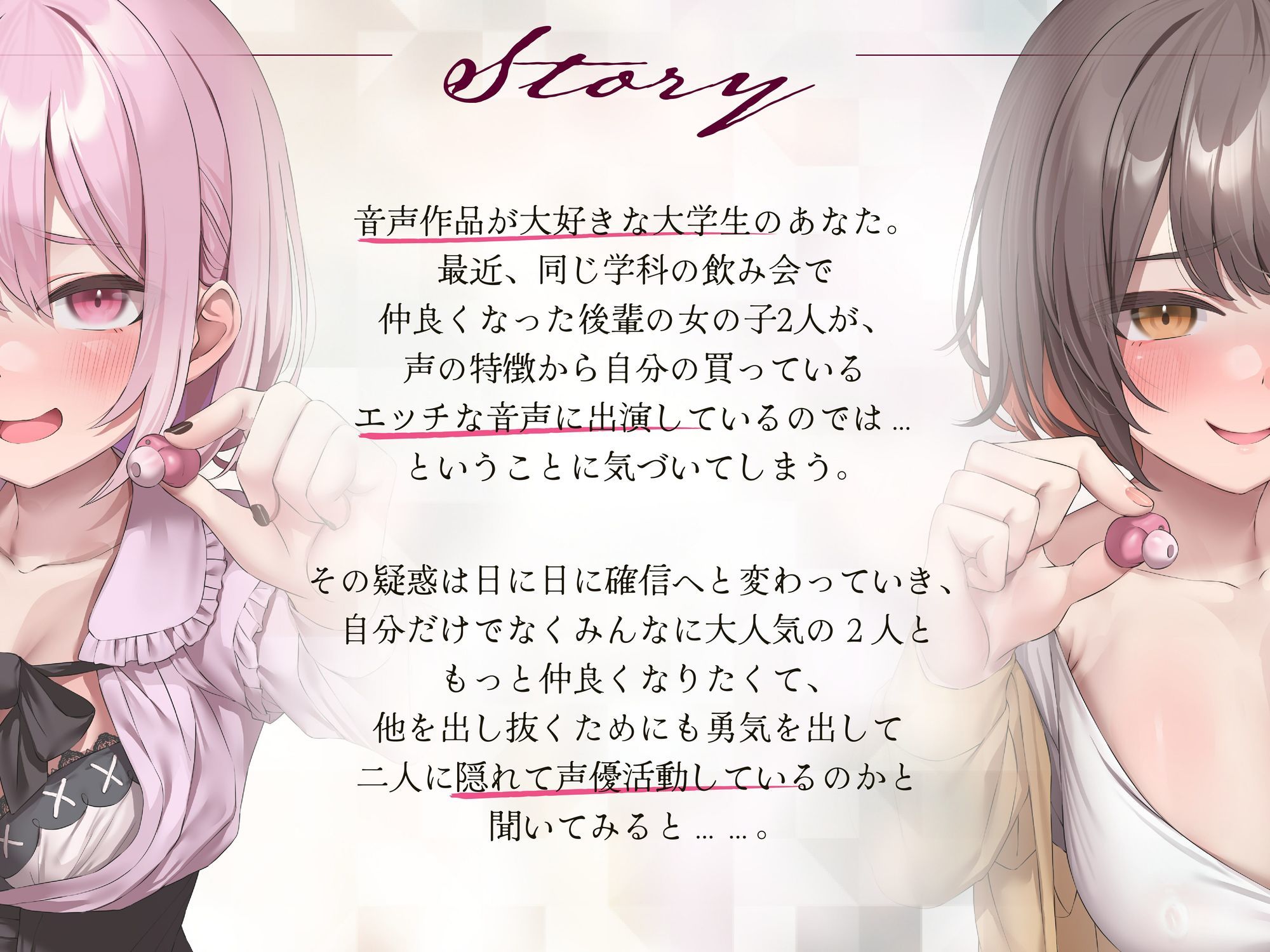 私達の声で、シコれマゾ♪〜同人声優ちゃん2人の出演したオナサポ音声を聴きながらシコっているところを見られてバカにされちゃうニヤニヤいじわる射精禁止オナサポ〜 サンプル画像 3