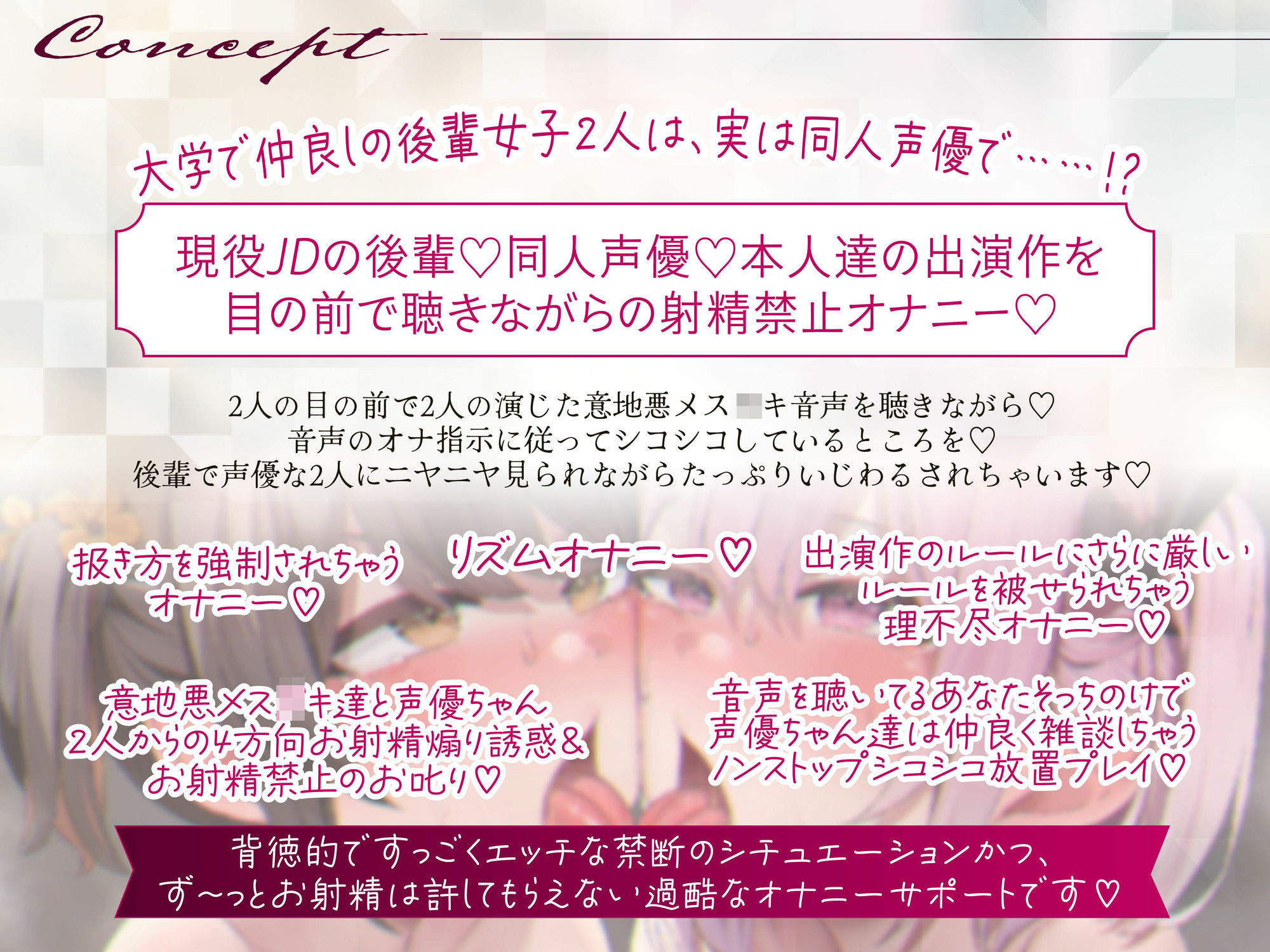 私達の声で、シコれマゾ♪〜同人声優ちゃん2人の出演したオナサポ音声を聴きながらシコっているところを見られてバカにされちゃうニヤニヤいじわる射精禁止オナサポ〜 サンプル画像 4