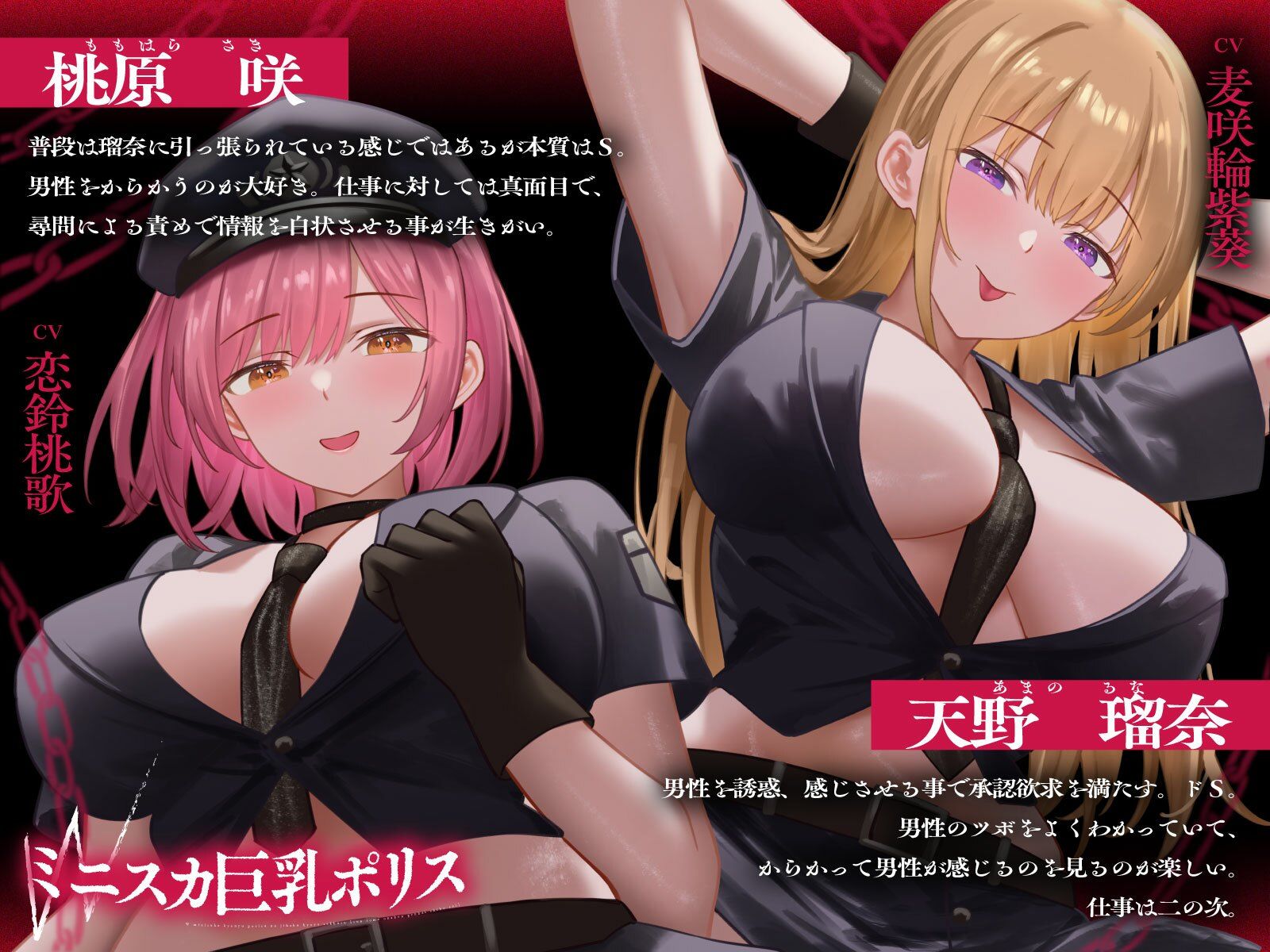 Wミニスカ巨乳ポリスの自白強要セックス【寸止めオナ禁→限界搾精】 サンプル画像 3