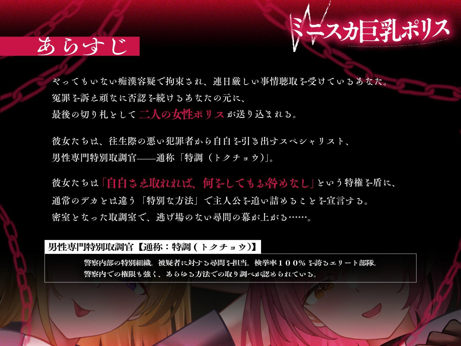 Wミニスカ巨乳ポリスの自白強要セックス【寸止めオナ禁→限界搾精】 サンプル画像 4
