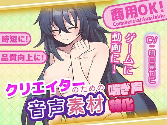 クリエイターの私が本当に欲しかった音声素材84｜ふぁっちゅ