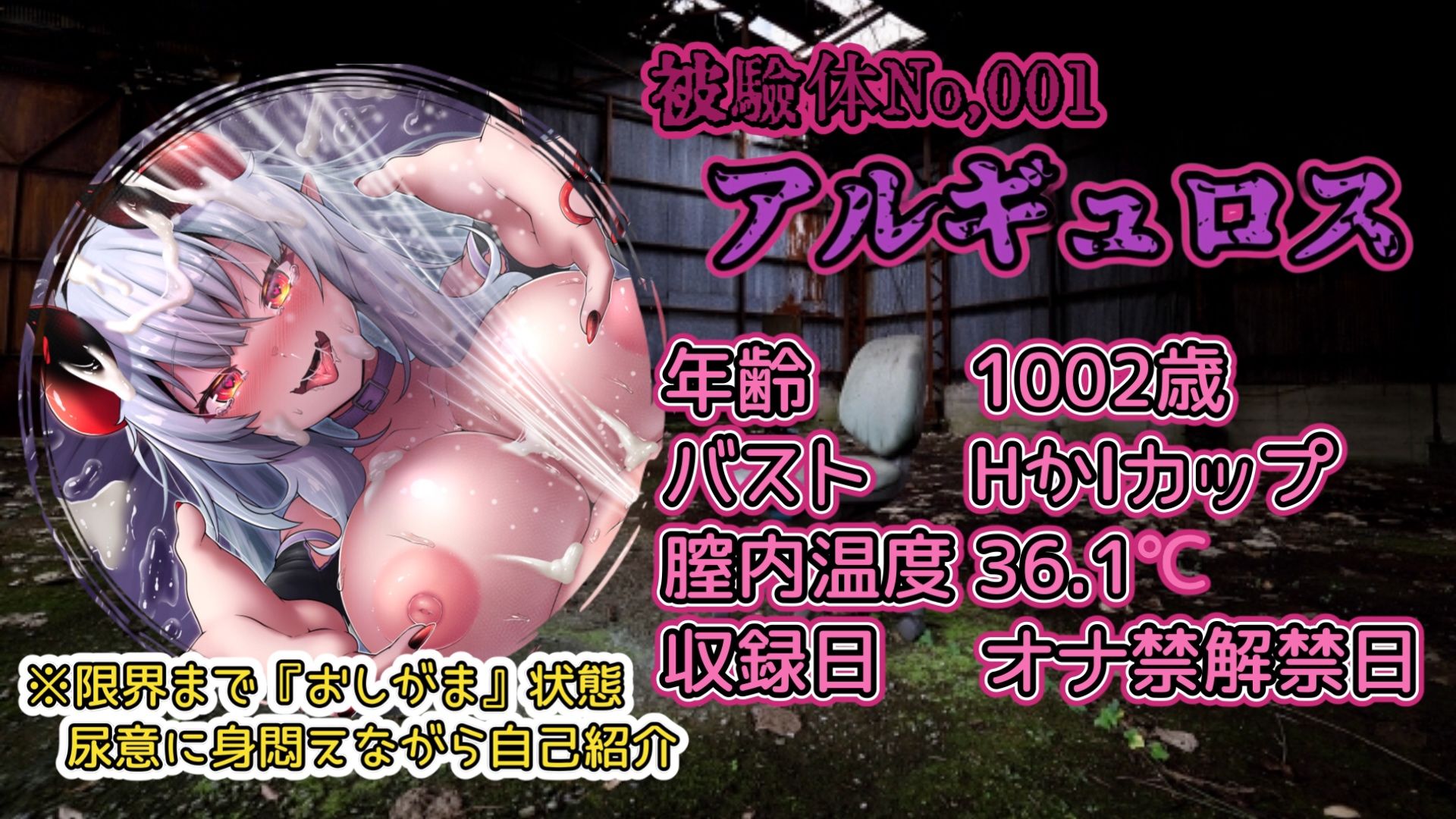 『女体快楽実験場』被験体No,001「アルギュロス」Stage,4 『SP期間限定版』 サンプル画像 3