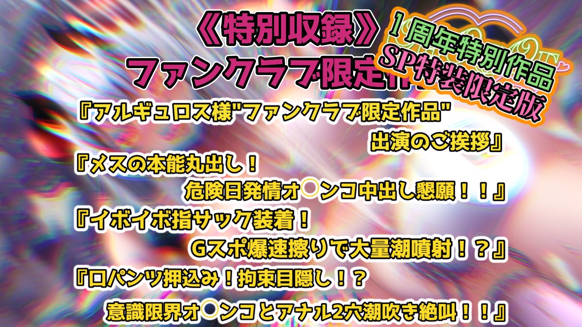 『女体快楽実験場』被験体No,001「アルギュロス」Stage,4 『SP期間限定版』 サンプル画像 8
